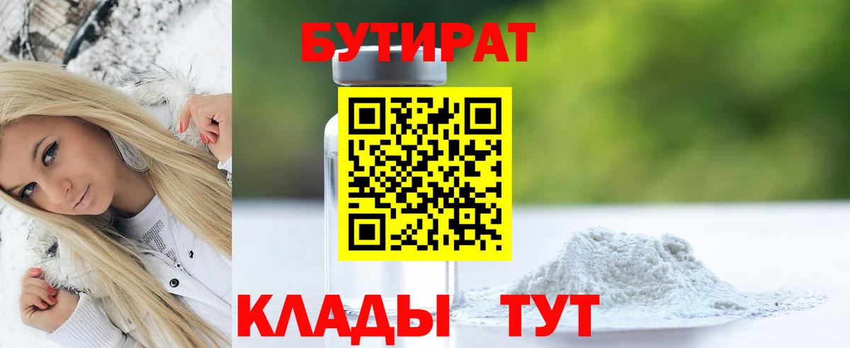БУТИРАТ жидкий экстази Выборг