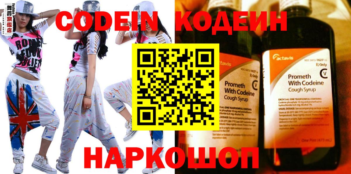 Codein напиток Lean (лин)  Вход с VPN  Выборг  Кодеин напиток Lean (лин) 